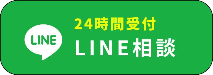 LINE相談